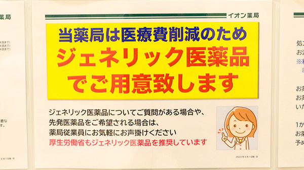 イオン薬局豊川店のジェネリック対応