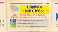 イオン薬局豊川店のお薬手帳