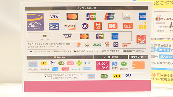 イオン薬局豊川店のクレカ/電子マネー/スマホ決済対応