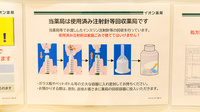 イオン薬局豊川店の使用済み注射針回収