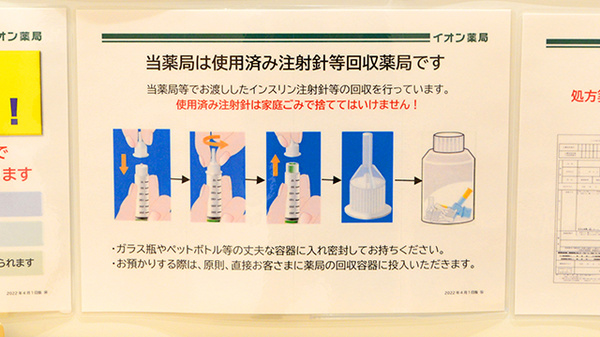 イオン薬局豊川店の使用済み注射針回収