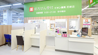イオン薬局　尼崎店の受付/カウンター