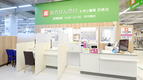 イオン薬局　尼崎店の受付/カウンター