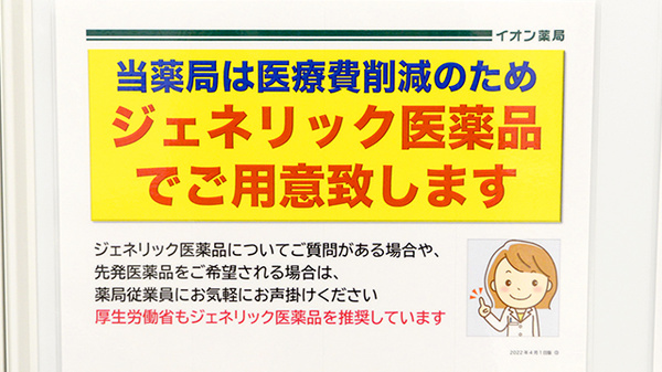 イオン薬局　尼崎店のジェネリック対応