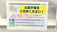 イオン薬局　尼崎店のお薬手帳