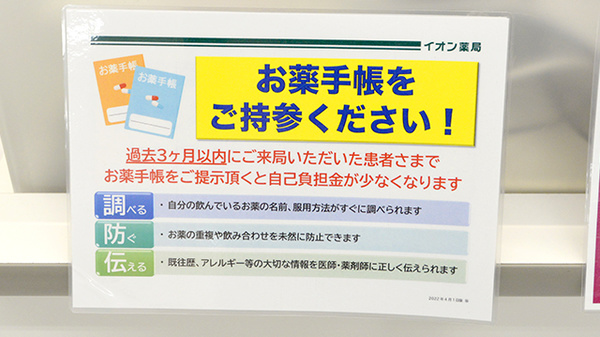イオン薬局　尼崎店のお薬手帳