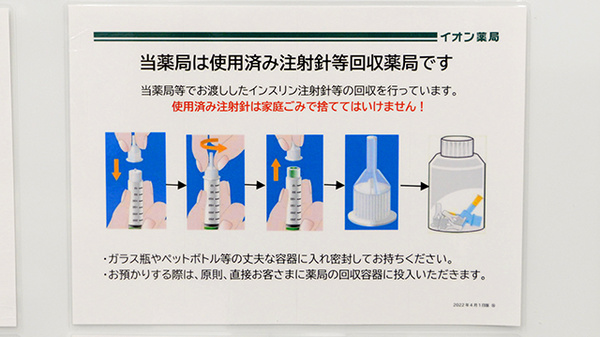 イオン薬局　尼崎店の使用済み注射針回収
