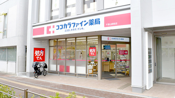 ココカラファイン薬局千里山駅前店の外観