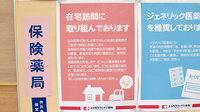 ココカラファイン薬局千里山駅前店の在宅対応
