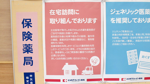 ココカラファイン薬局千里山駅前店の在宅対応