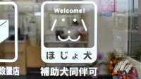 ココカラファイン薬局千里山駅前店の補助犬同伴可能