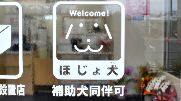 ココカラファイン薬局千里山駅前店の補助犬同伴可能