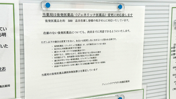 ジェネリック対応