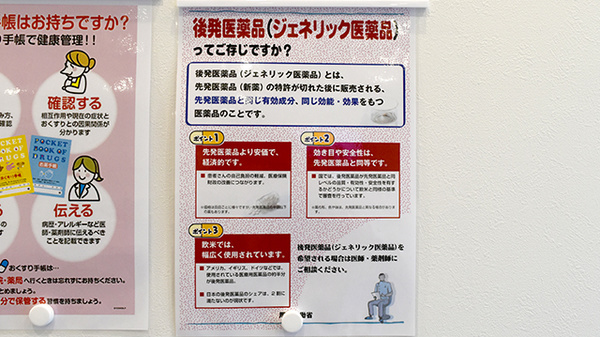 マリン薬局　品野店のジェネリック対応