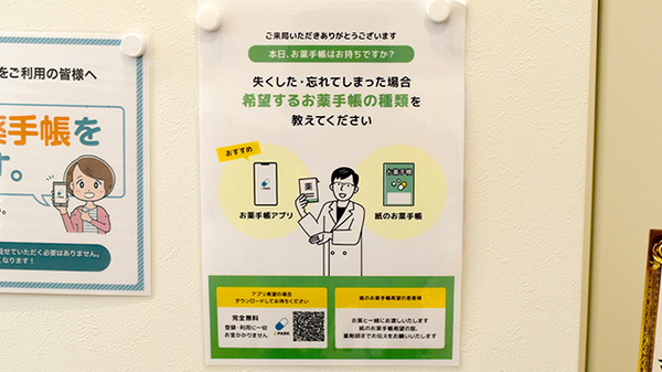 マリン薬局　品野店の電子お薬手帳対応