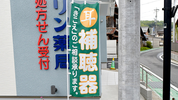 マリン薬局　品野店の補聴器相談/取扱い