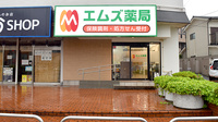 エムズ薬局の外観