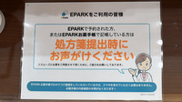 エムズ薬局のネット受付対応