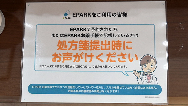 エムズ薬局のネット受付対応