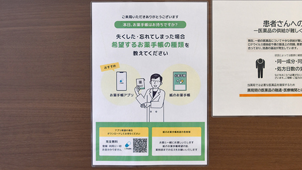 エムズ薬局の電子お薬手帳対応