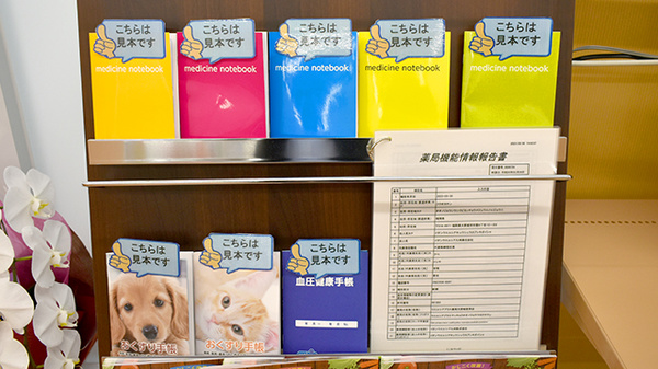 ウエルシアプラス薬局大野城若草店のお薬手帳