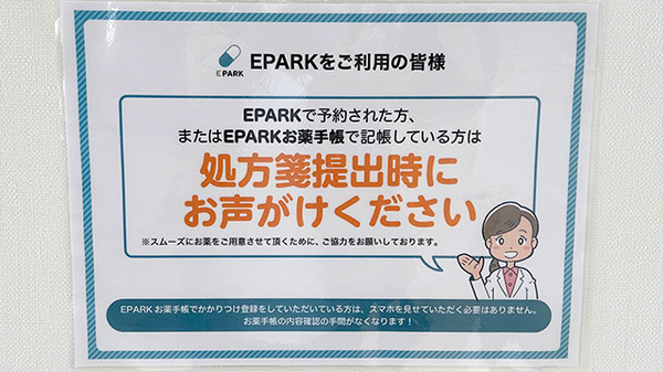 つくし薬局かづの店のネット受付対応