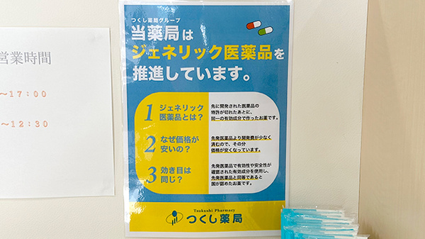 つくし薬局かづの店のジェネリック対応