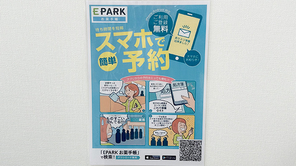 つくし薬局かづの店の電子お薬手帳対応