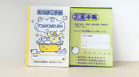 つくし薬局かづの店のお薬手帳