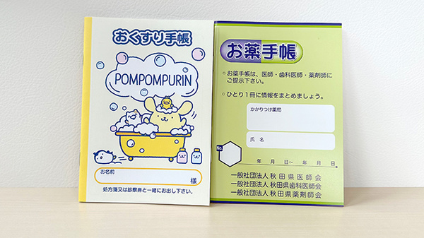 つくし薬局かづの店のお薬手帳