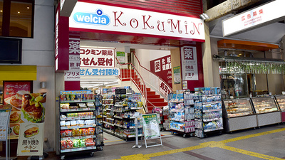 コクミン薬局JR三宮駅東口店