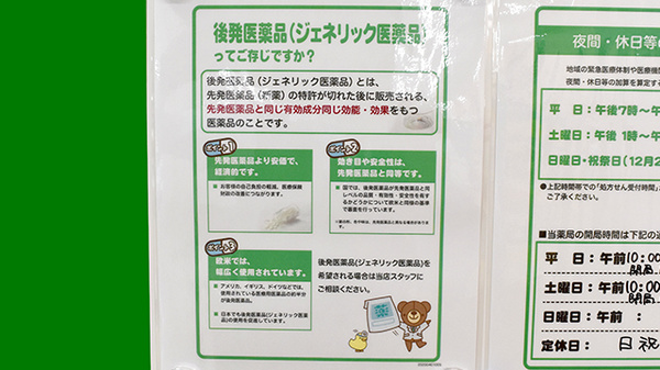 ジェネリック対応
