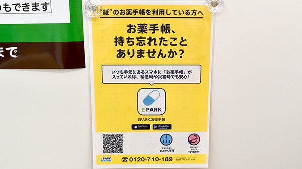 電子お薬手帳対応