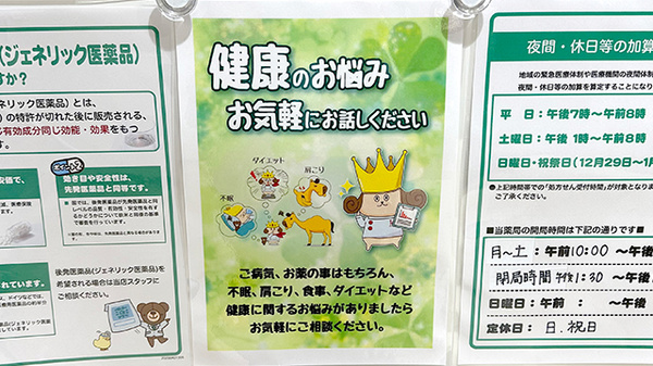 コクミン薬局シャポー市川店の相談対応