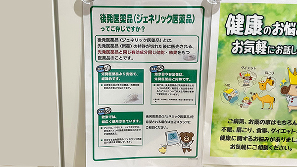 コクミン薬局シャポー市川店のジェネリック対応
