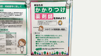 コクミン薬局シャポー市川店のかかりつけ薬局対応