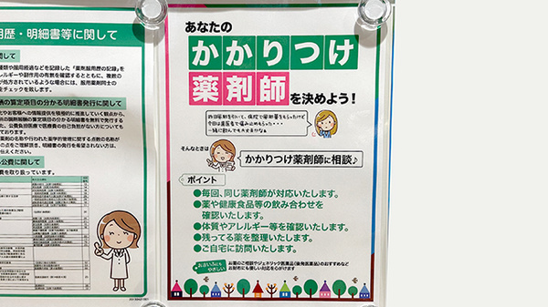 コクミン薬局シャポー市川店のかかりつけ薬局対応