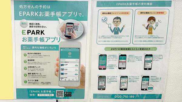 コクミン薬局シャポー市川店の電子お薬手帳対応