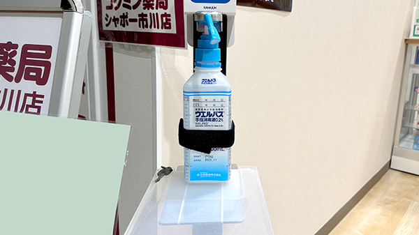 コクミン薬局シャポー市川店の感染予防対策