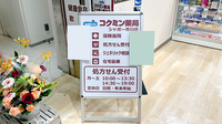 コクミン薬局シャポー市川店の看板