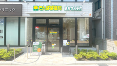 たんぽぽ薬局　阪急塚口店の外観