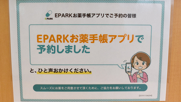 ユタカ薬局　尼崎大庄川田のネット受付対応