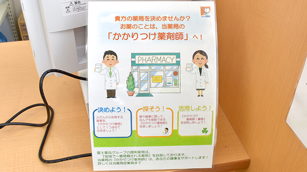 ユタカ薬局　尼崎大庄川田のかかりつけ薬局対応