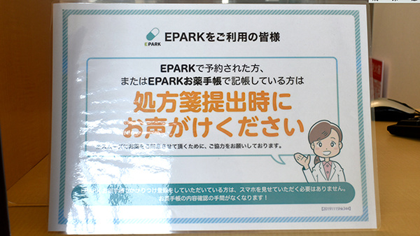 コスモファーマ薬局りんくう田尻店のネット受付対応