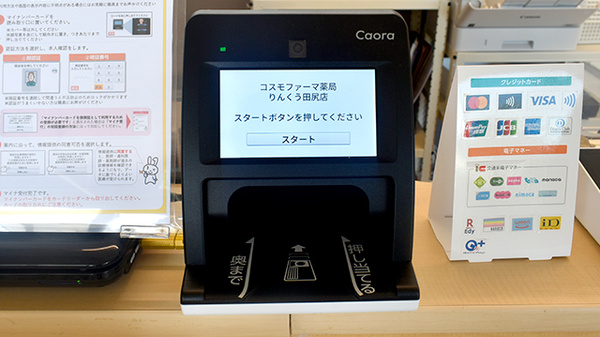 コスモファーマ薬局りんくう田尻店のオンライン資格確認