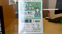 コスモファーマ薬局りんくう田尻店の電子お薬手帳対応