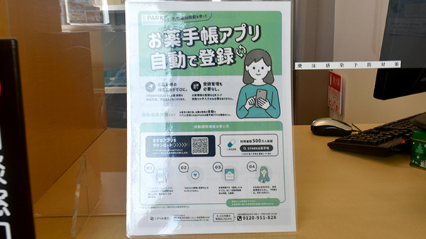 コスモファーマ薬局りんくう田尻店の電子お薬手帳対応