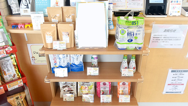 コスモファーマ薬局りんくう田尻店の健康食品
