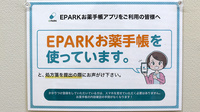 おかべ薬局のネット受付対応