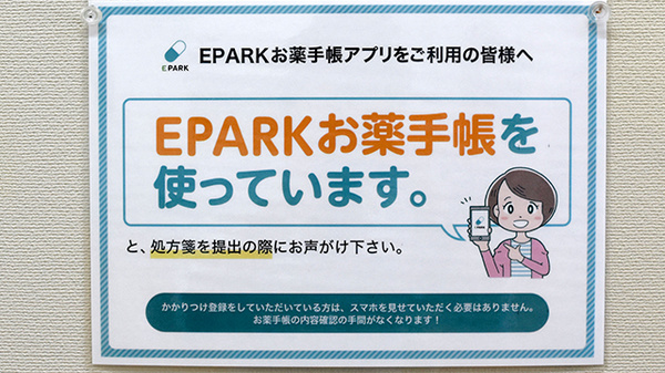 おかべ薬局のネット受付対応